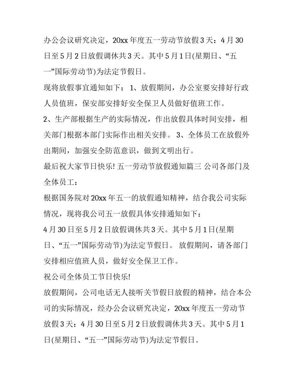 2023年五一劳动节放假通知(22篇)_第2页