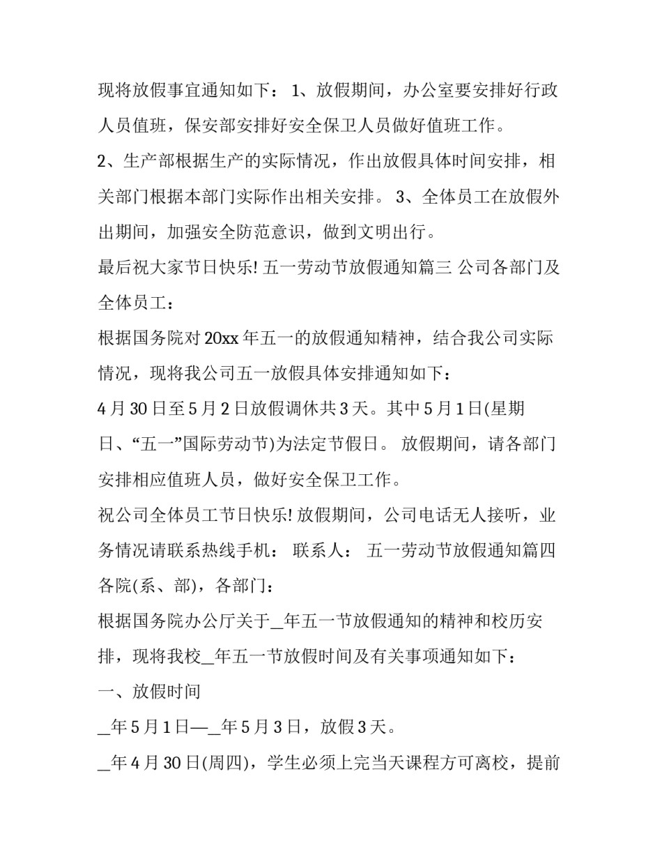 2023年五一劳动节放假通知(22篇)_第3页