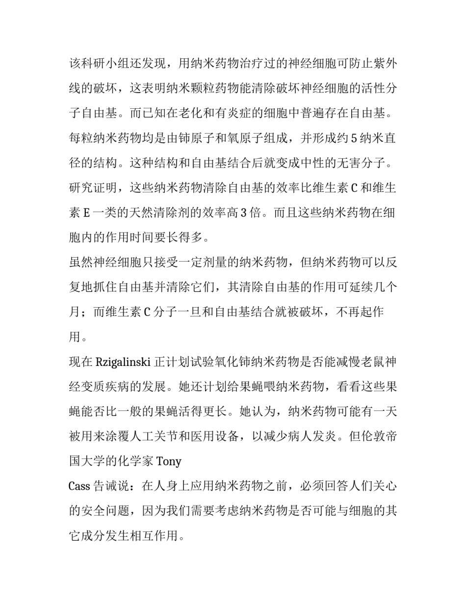 《纳米药物能延长脑神经细胞的寿命》说明文阅读题及答案精选_第2页