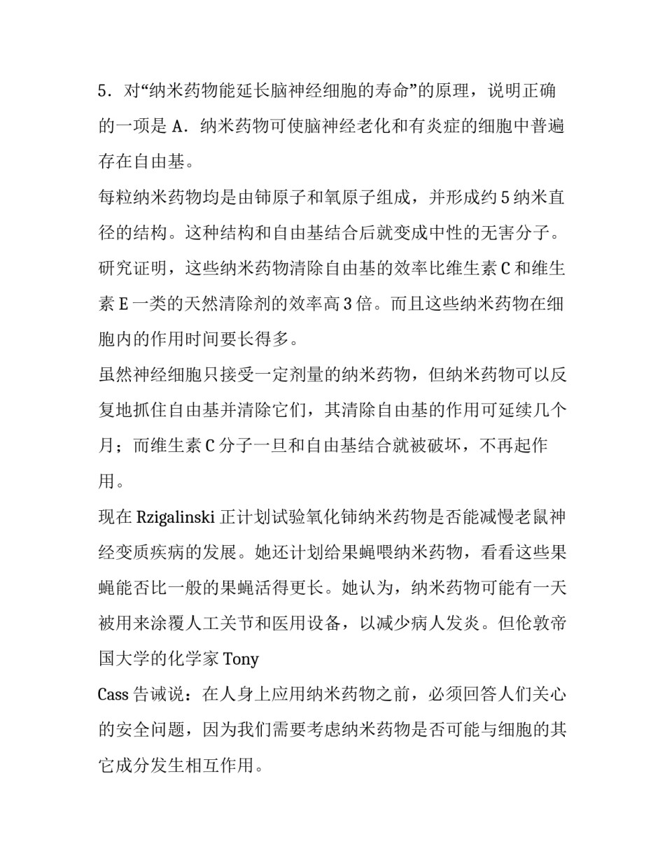 《纳米药物能延长脑神经细胞的寿命》说明文阅读题及答案精选_第3页