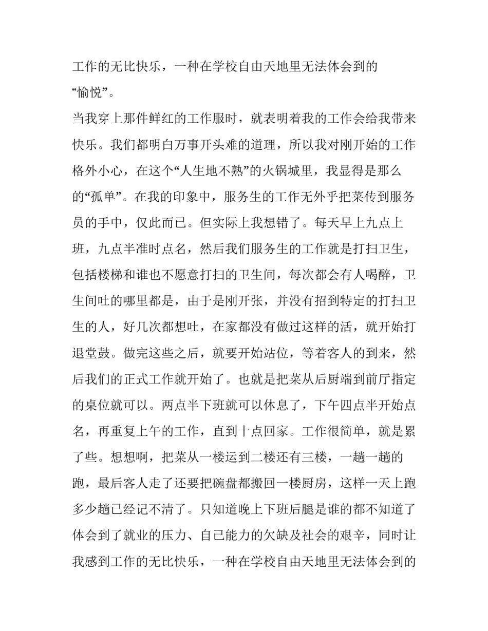 精彩学生社会实践报告_第2页