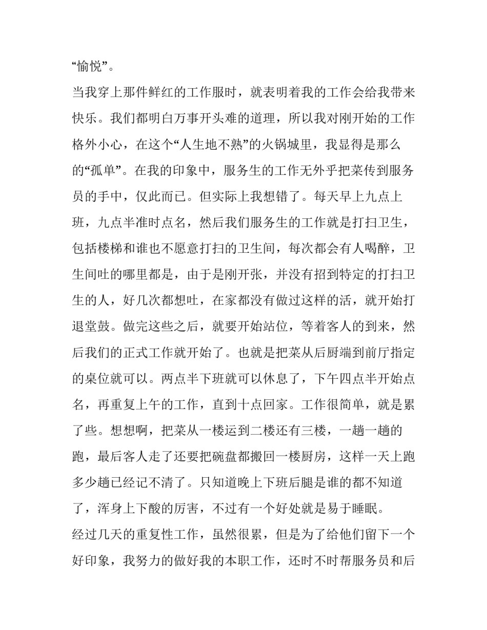 精彩学生社会实践报告_第3页