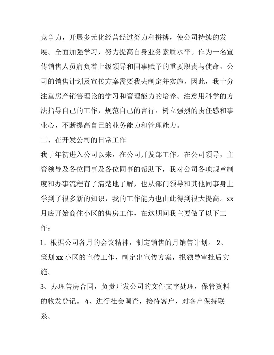 2023年电视销售述职报告(42篇)_第2页