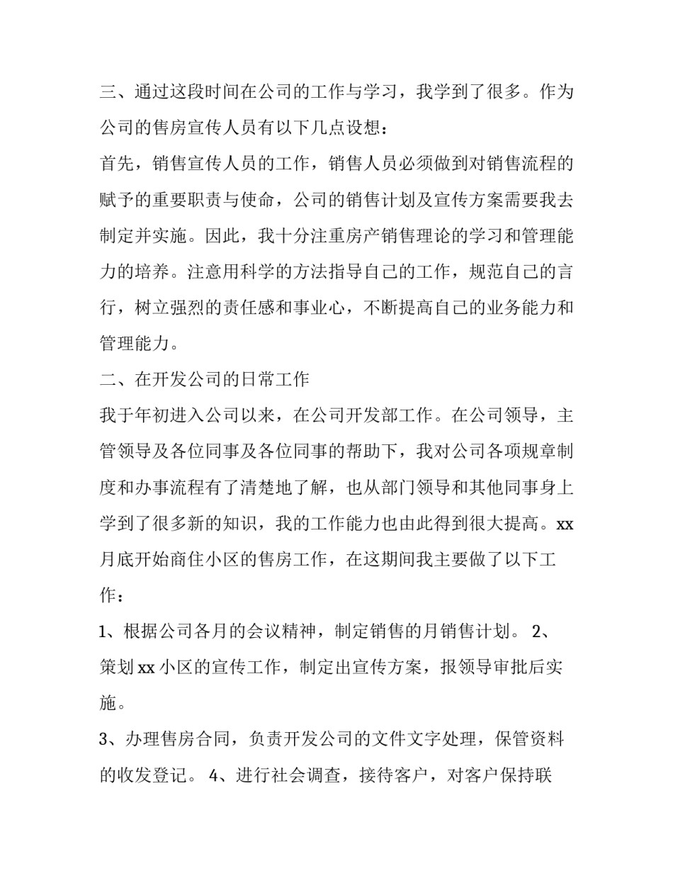 2023年电视销售述职报告(42篇)_第3页