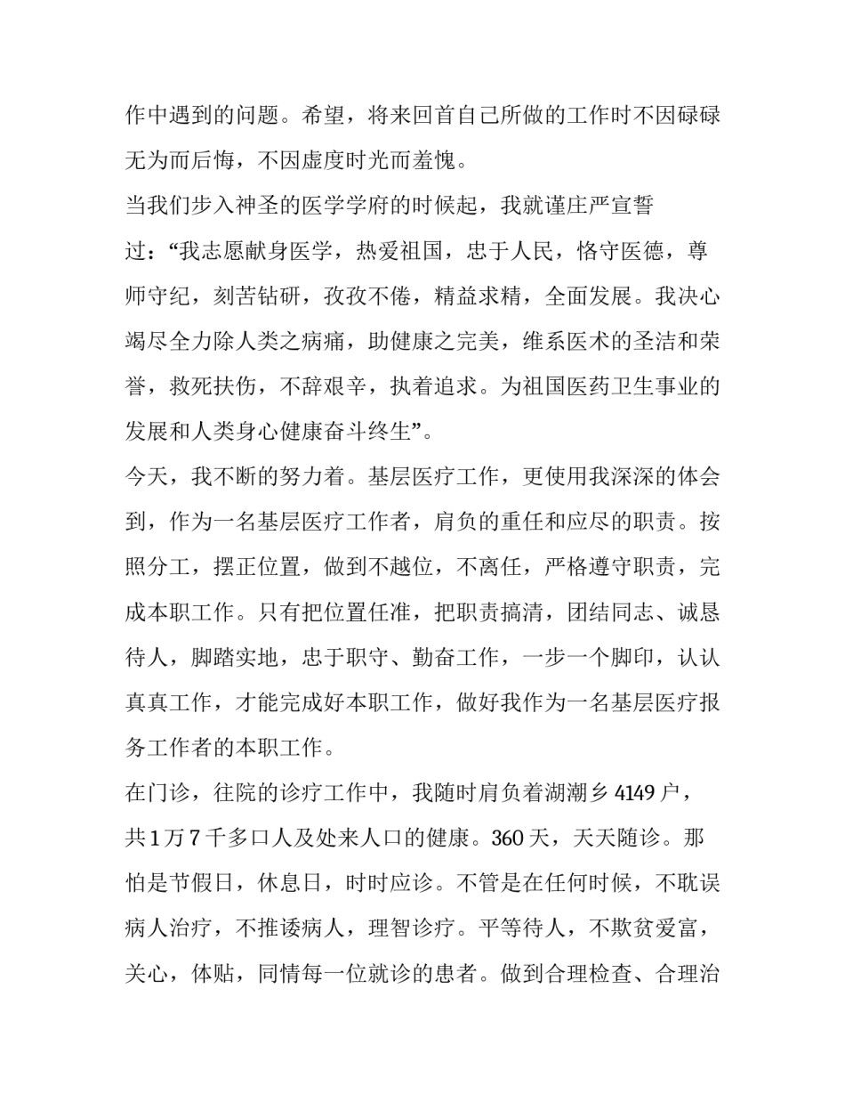 最新医生中级职称述职报告影像(3篇)_第2页