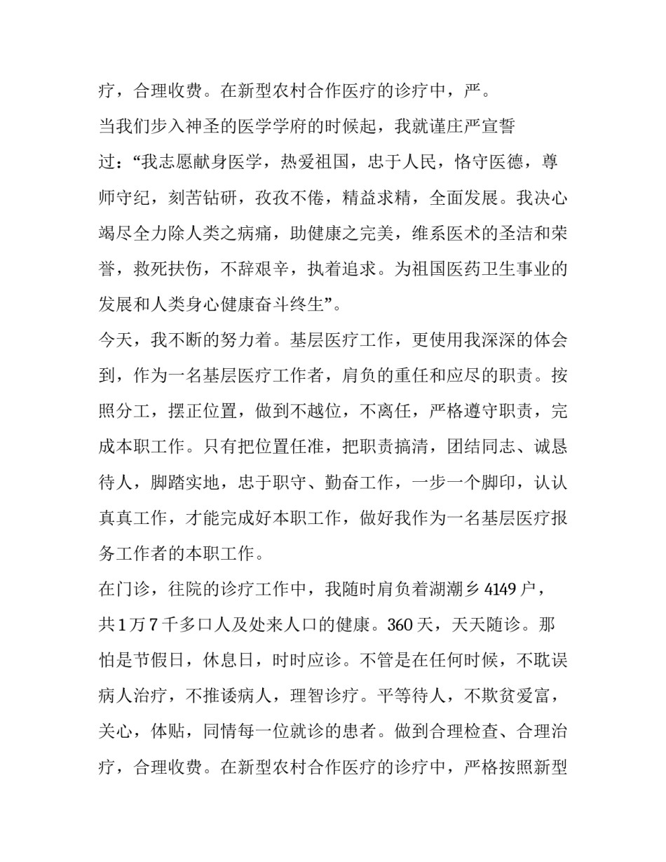 最新医生中级职称述职报告影像(3篇)_第3页