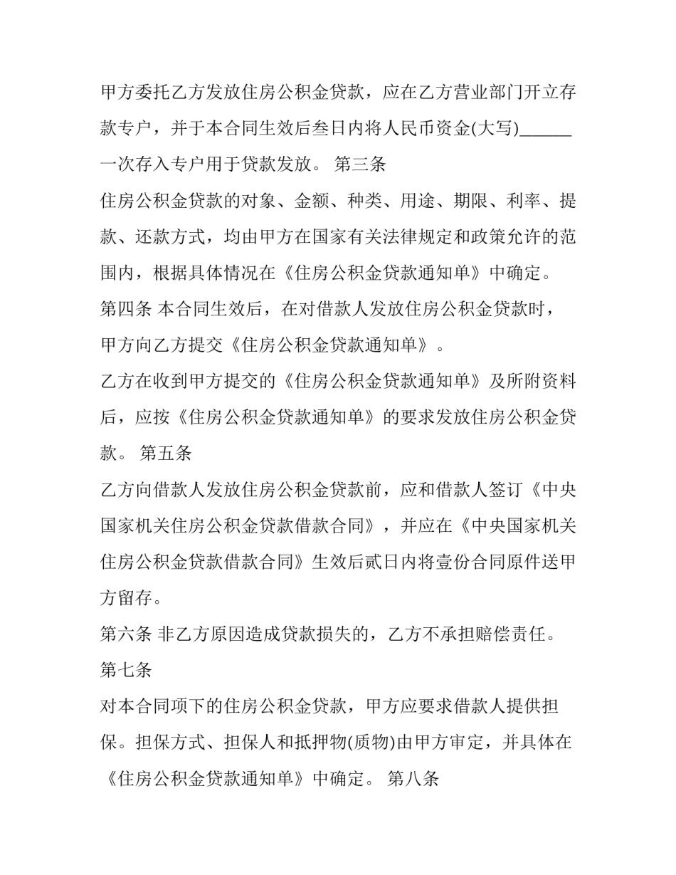 2023年委托贷款合同 印花税(六篇)_第3页