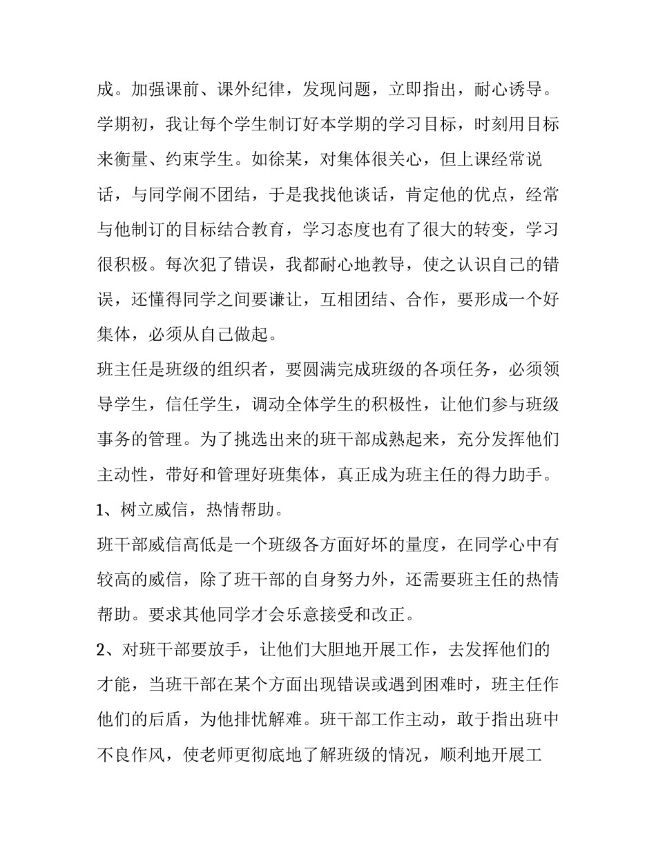 2023年班主任老师述职报告 班主任教师述职报告 职称(3篇)_第2页