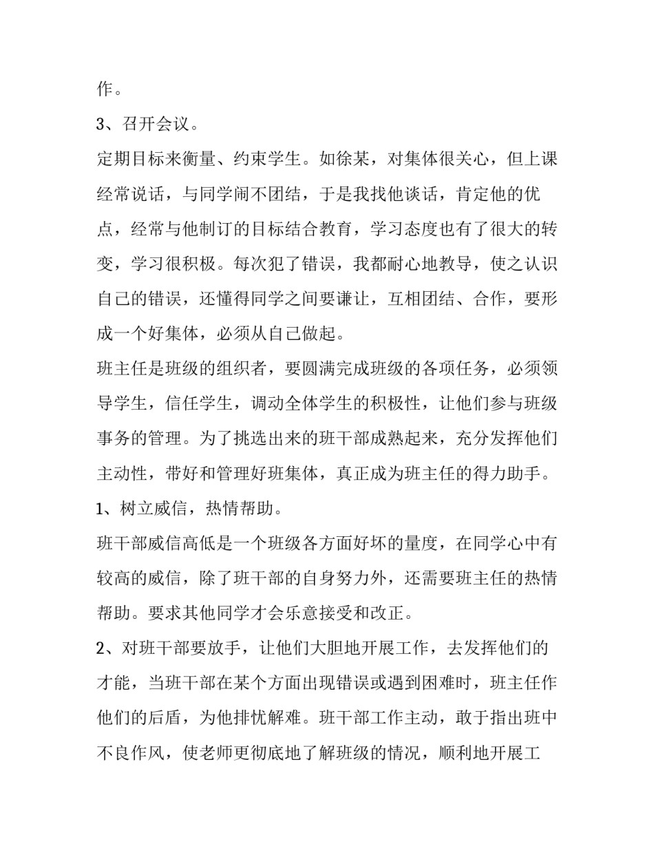 2023年班主任老师述职报告 班主任教师述职报告 职称(3篇)_第3页