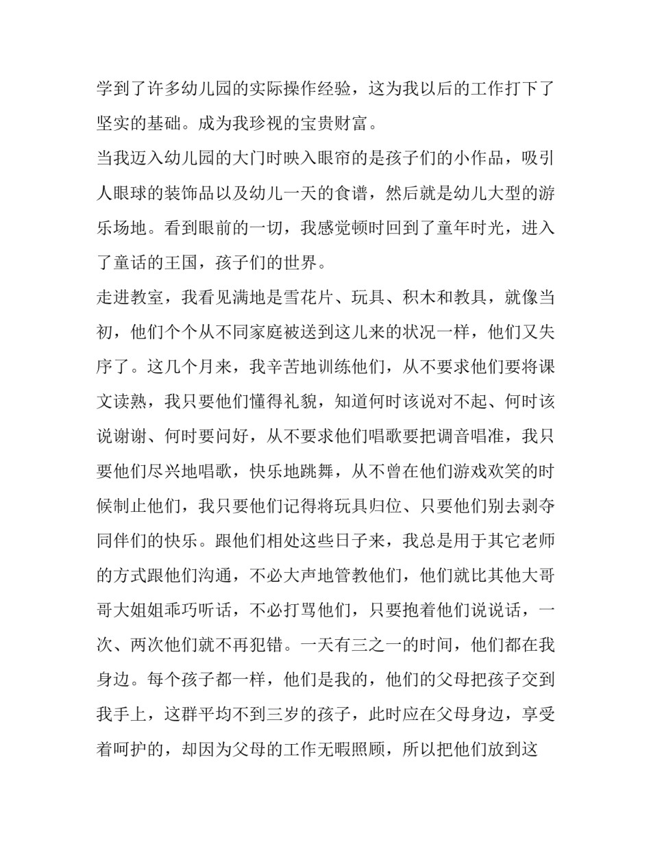 幼儿园教师转正述职报告 幼儿园教师的转正述职报告(模板11篇)_第2页