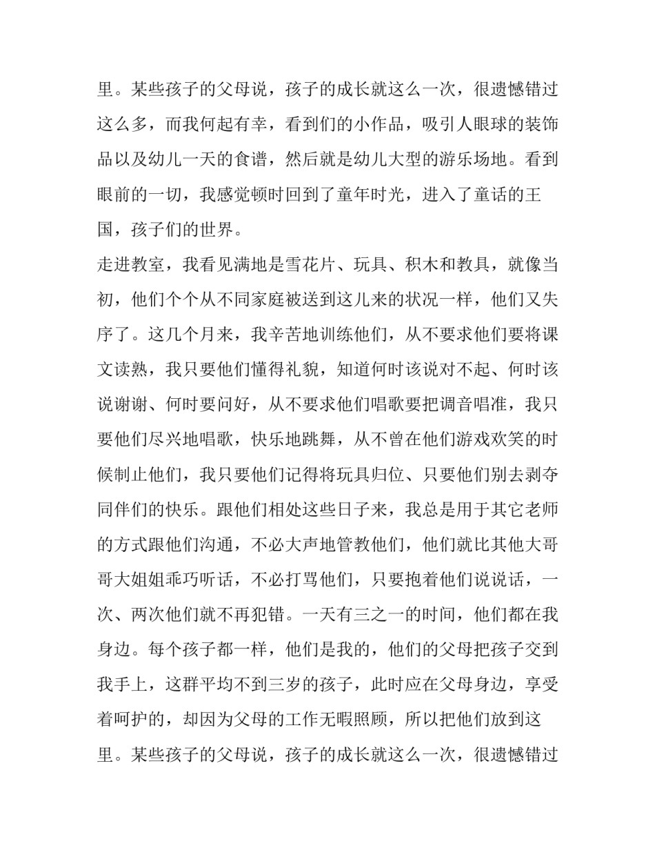 幼儿园教师转正述职报告 幼儿园教师的转正述职报告(模板11篇)_第3页