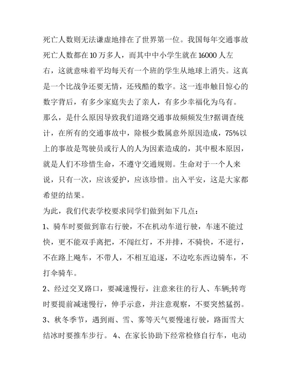 2023年交通安全伴我行国旗下演讲稿 安全伴我行国旗下讲话演讲稿(11篇)_第2页