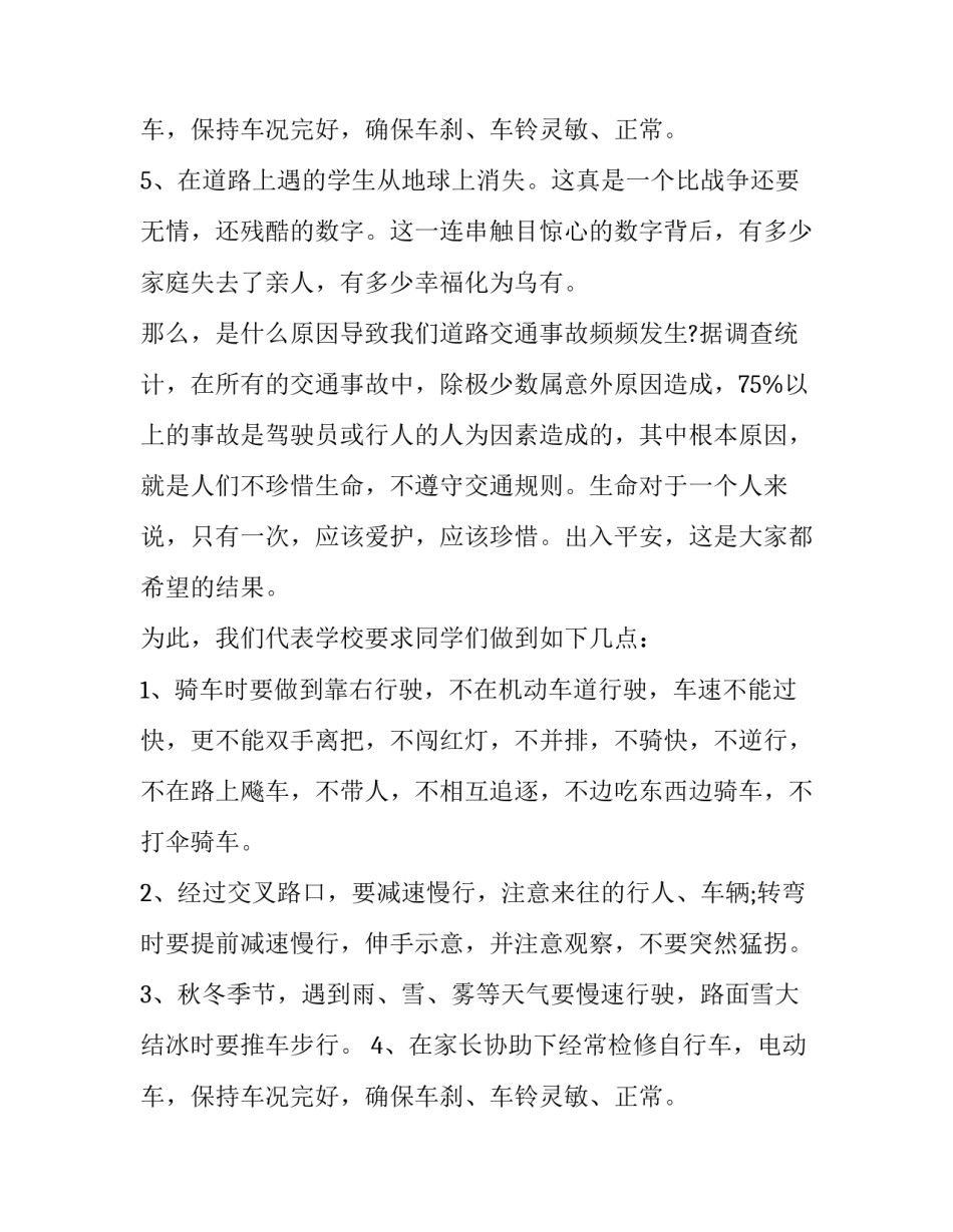 2023年交通安全伴我行国旗下演讲稿 安全伴我行国旗下讲话演讲稿(11篇)_第3页