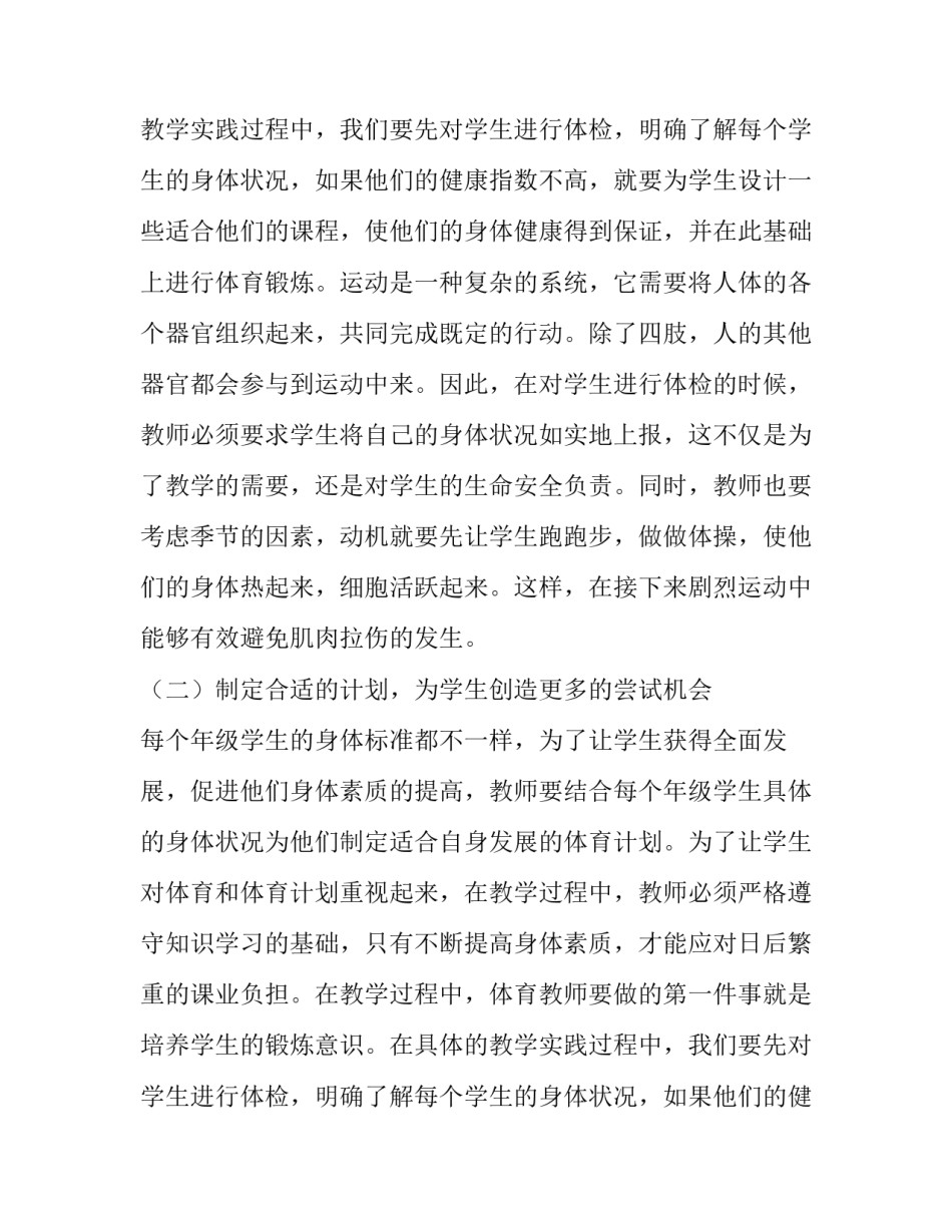 初中体育实践性教学探析论文_第2页
