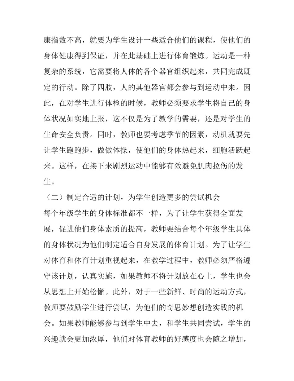初中体育实践性教学探析论文_第3页