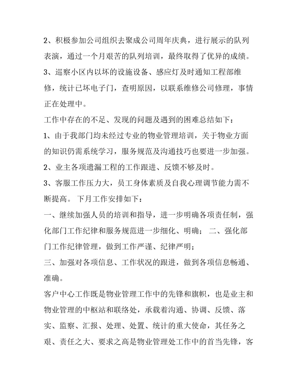 最新竞聘物业管理述职报告(十五篇)_第2页