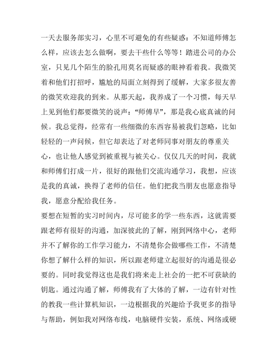 计算机社会实践报告(模板8篇)_第2页