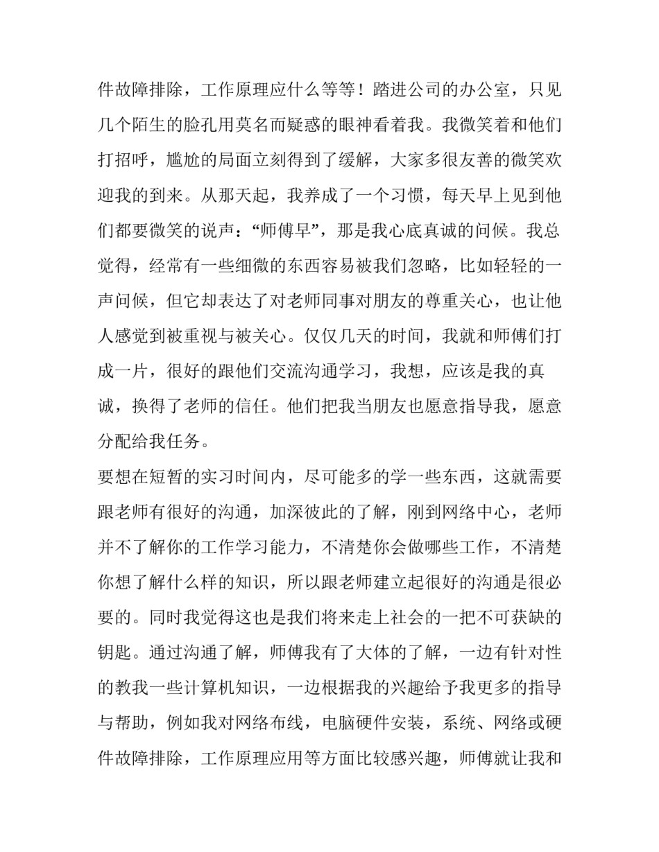 计算机社会实践报告(模板8篇)_第3页