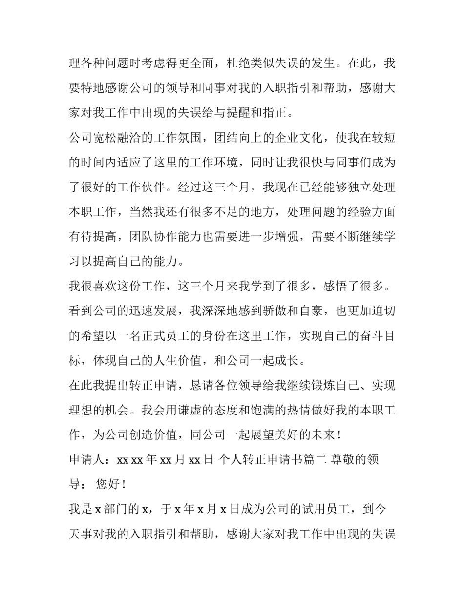 2023年个人转正申请书(实用15篇)_第2页