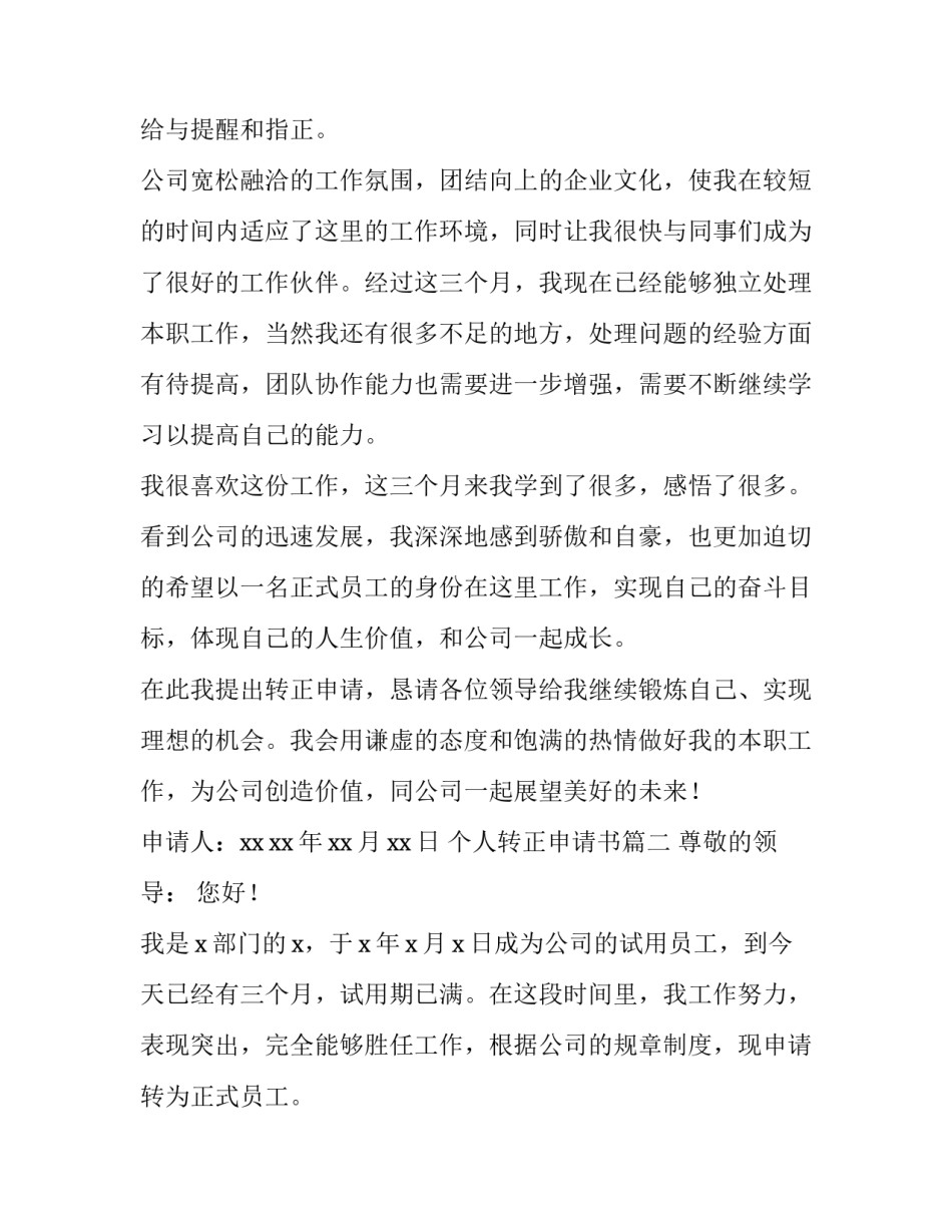 2023年个人转正申请书(实用15篇)_第3页