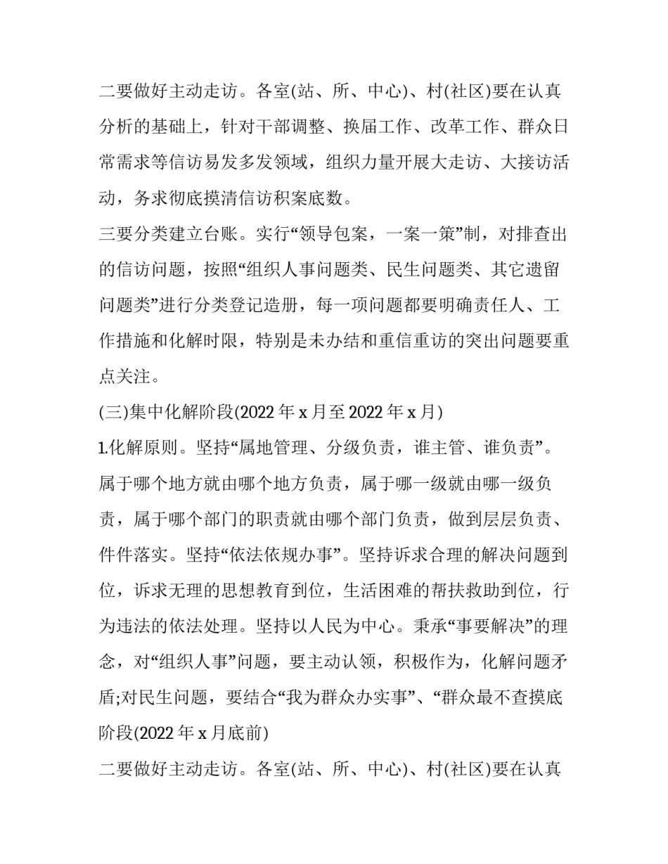 信访反馈报告(二十六篇)_第2页