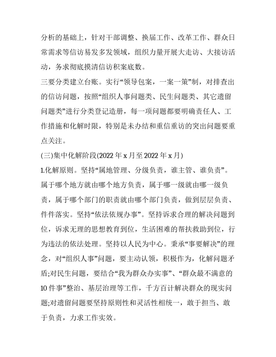 信访反馈报告(二十六篇)_第3页