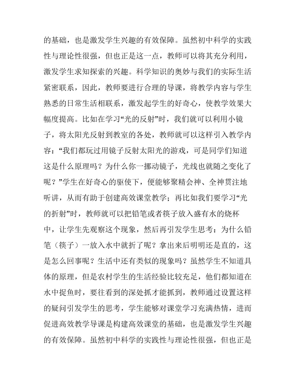 农村初中科学高效教学模式分析论文_第2页