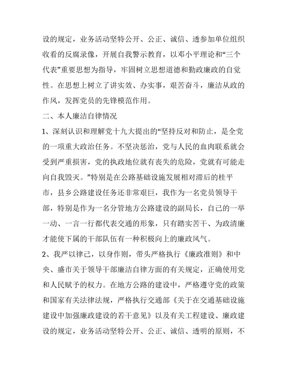 最新局长述职述责述廉报告 副局长述职报告德能勤绩廉(21篇)_第3页