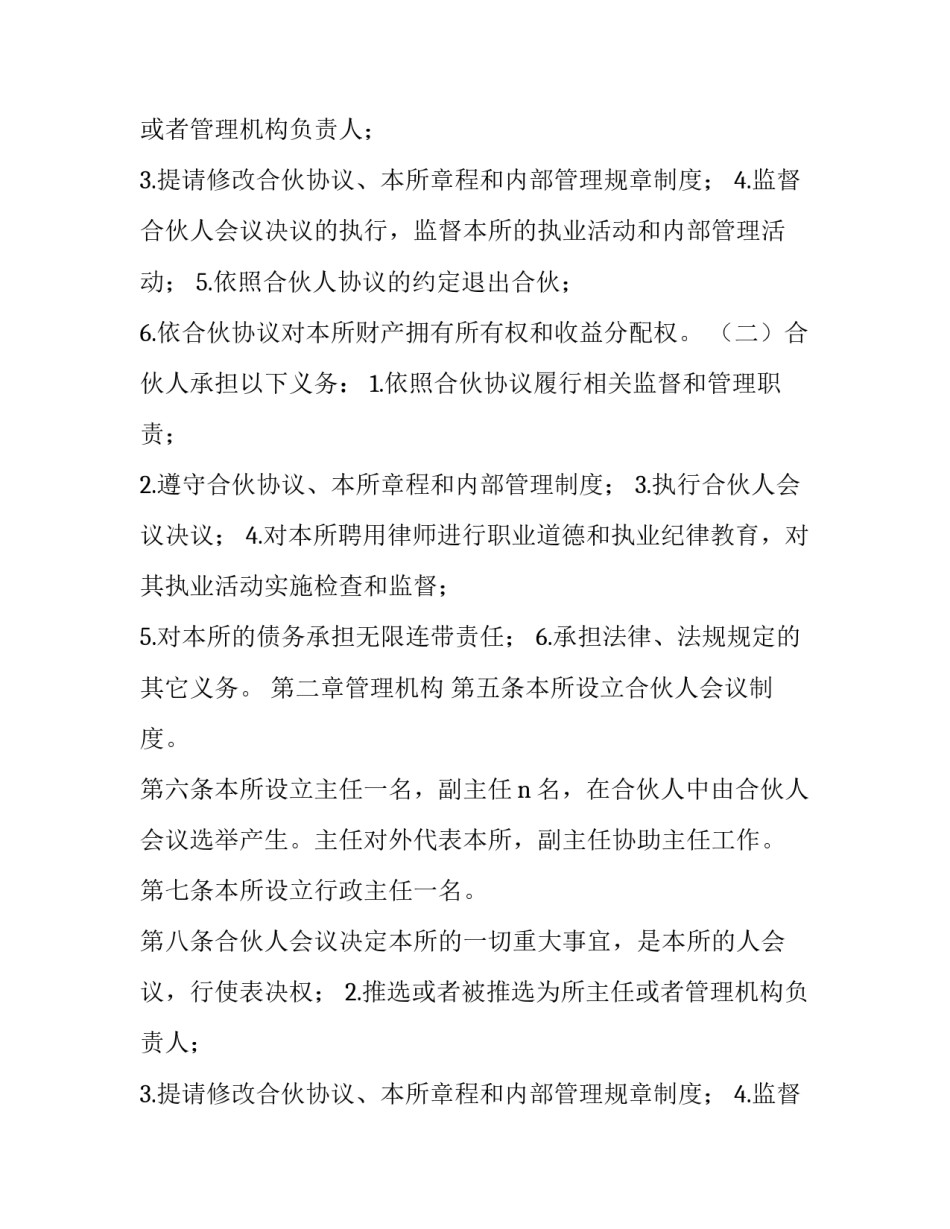 最新投资合伙协议书合同(大全8篇)_第2页