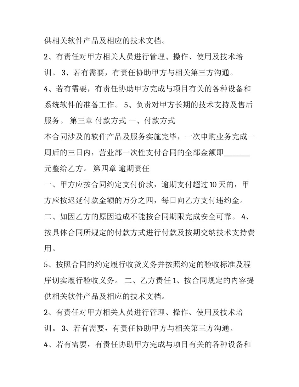 软件购买合同_第2页