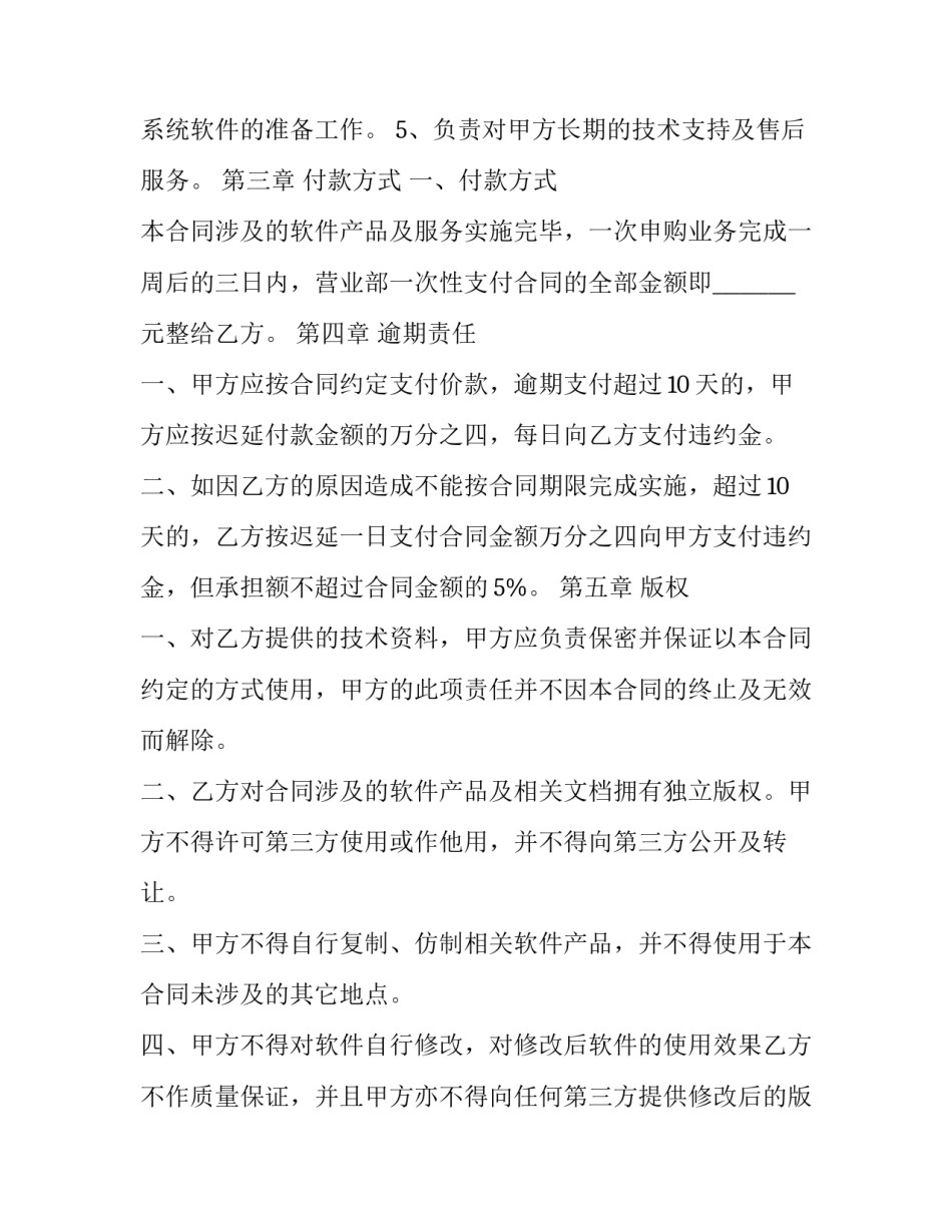软件购买合同_第3页