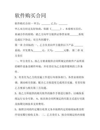 软件购买合同