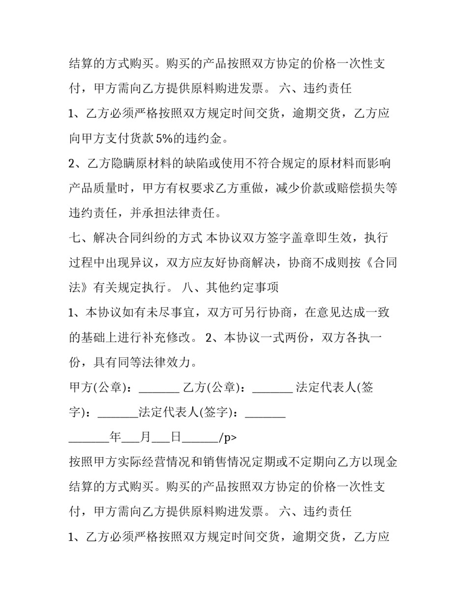 服装委托加工合同(10篇)_第2页