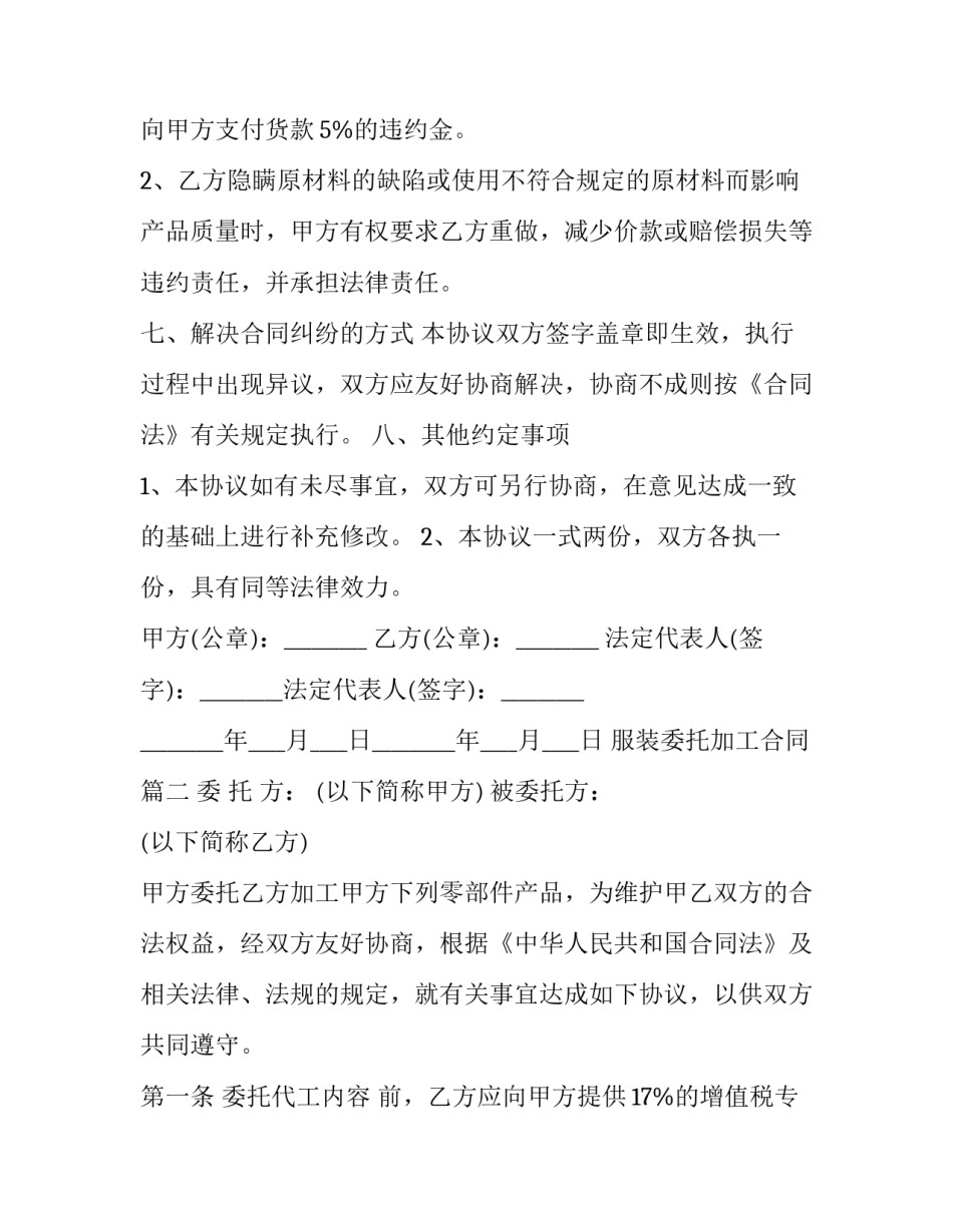 服装委托加工合同(10篇)_第3页