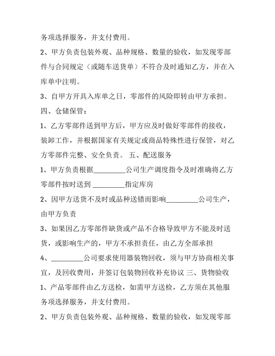 2023年技术传授合同(十篇)_第2页