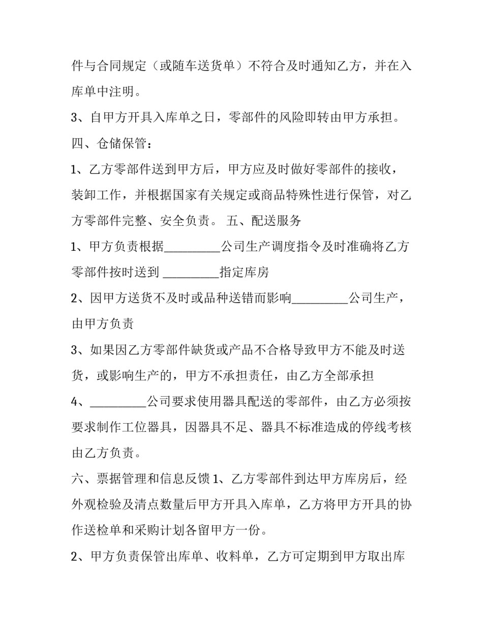 2023年技术传授合同(十篇)_第3页