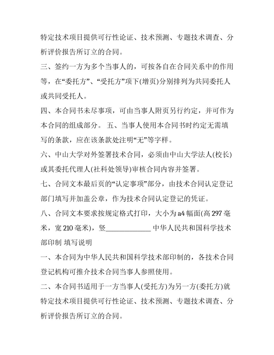 2023年科技类合同 技术合同协议书(8篇)_第2页
