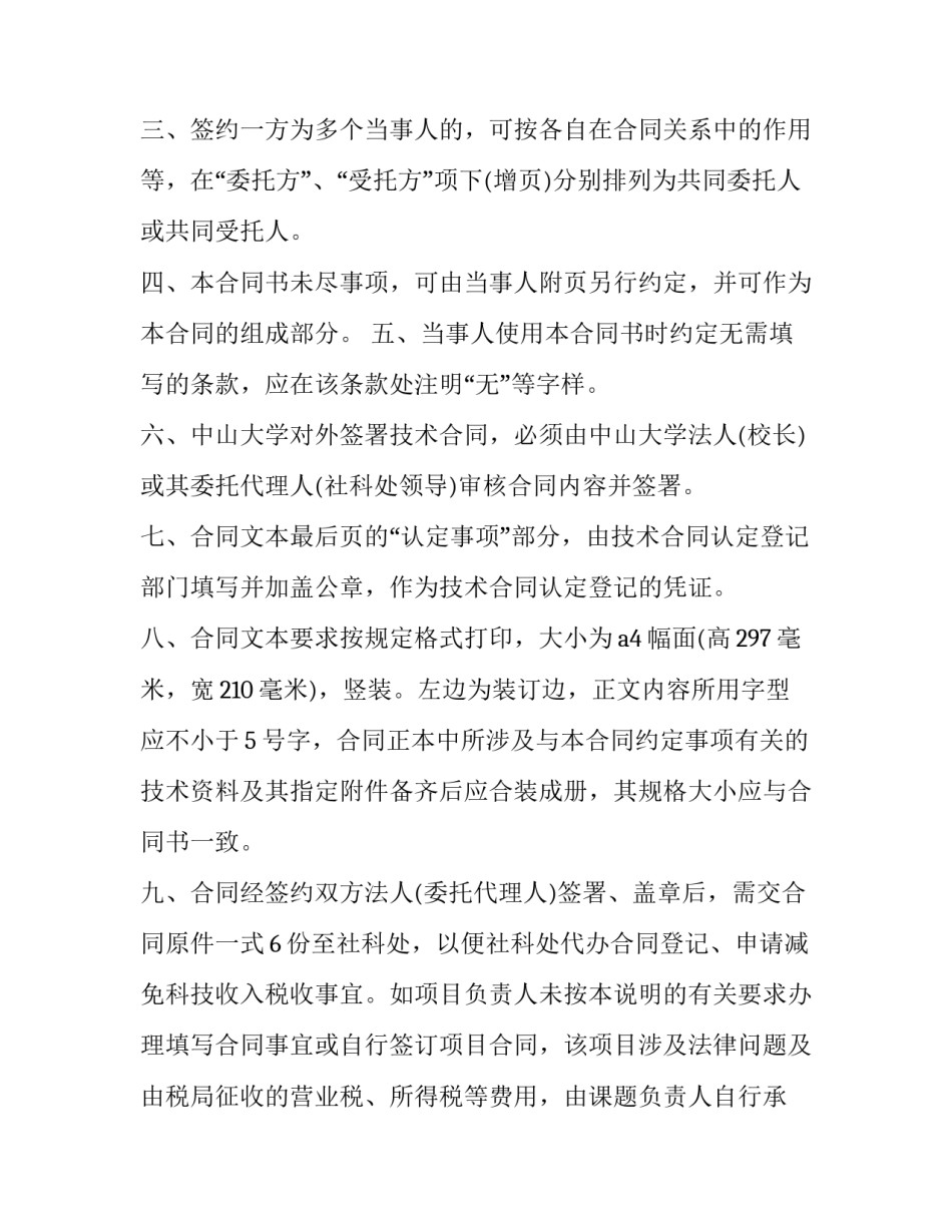 2023年科技类合同 技术合同协议书(8篇)_第3页