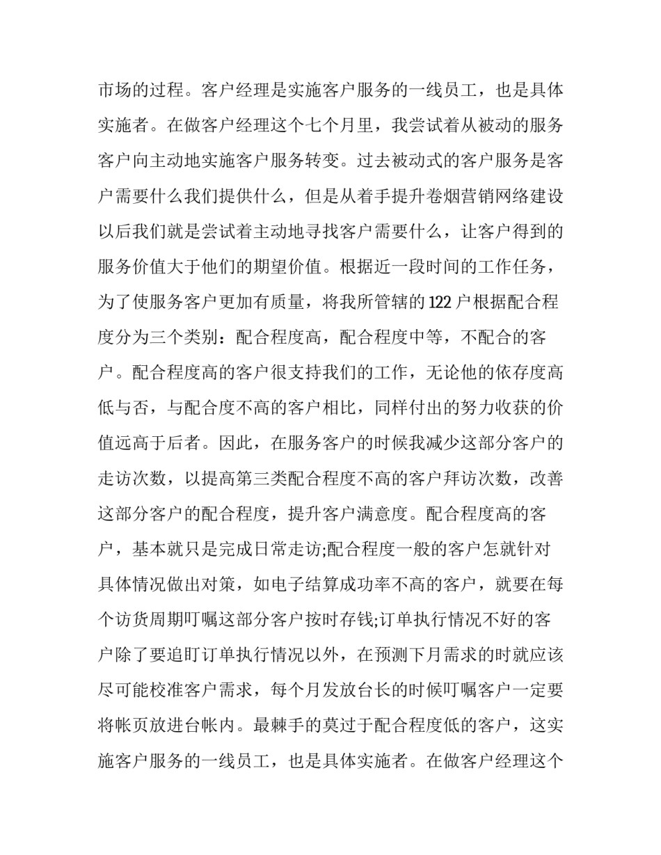 酒店销售述职报告(3篇)_第2页