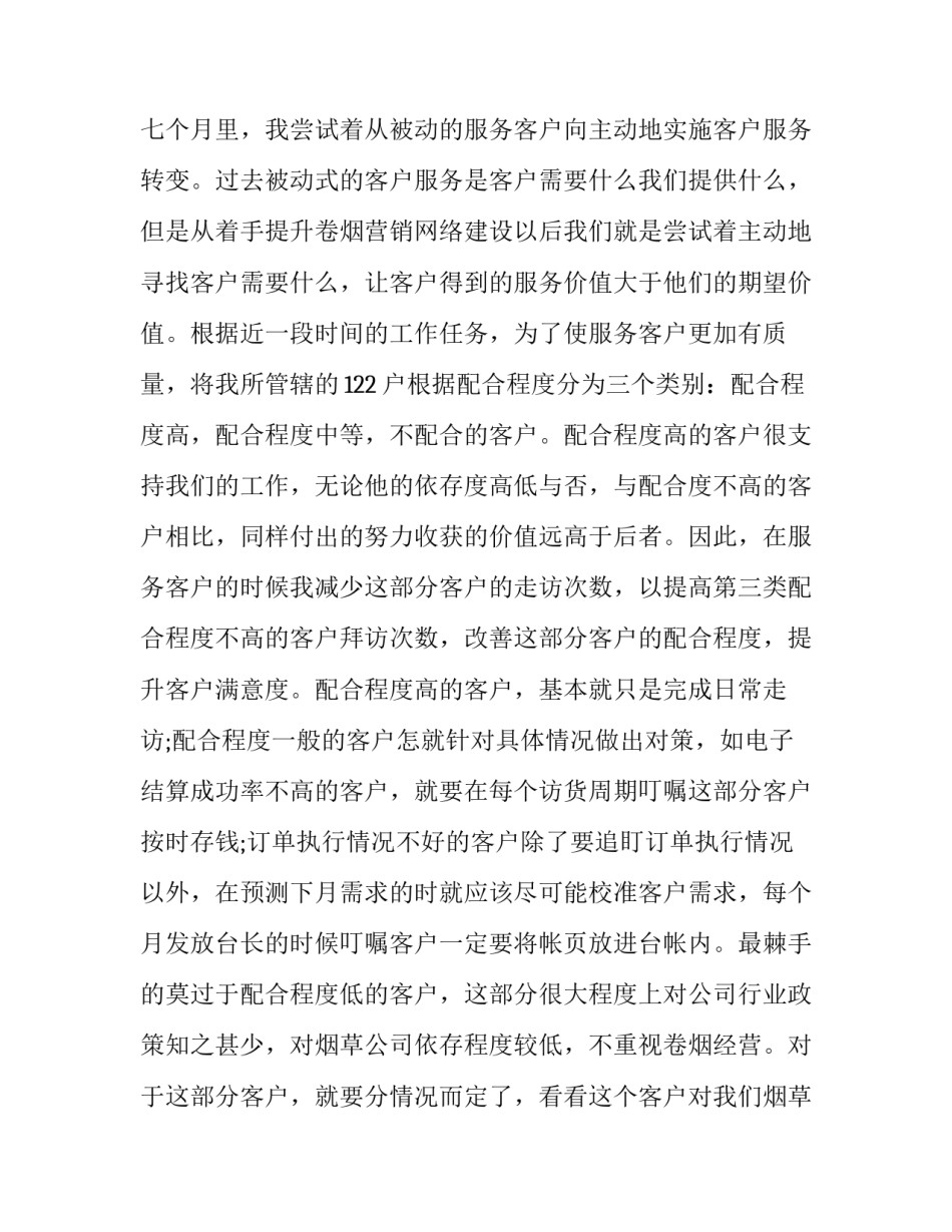 酒店销售述职报告(3篇)_第3页