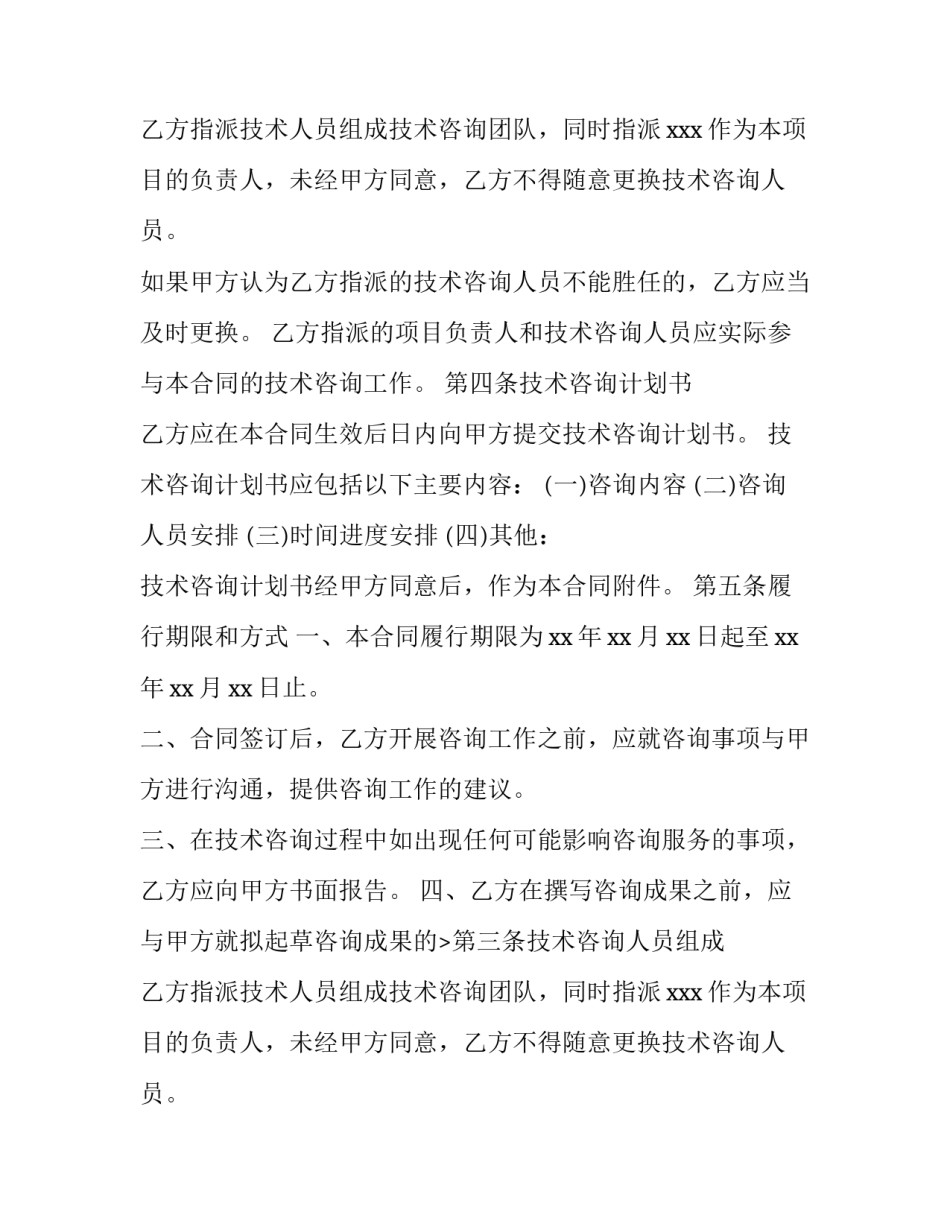 技术合同 科技部技术合同(八篇)_第2页