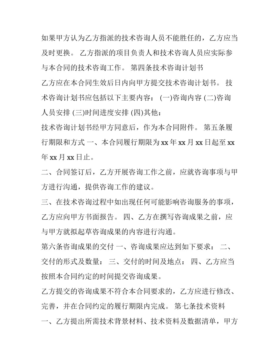技术合同 科技部技术合同(八篇)_第3页
