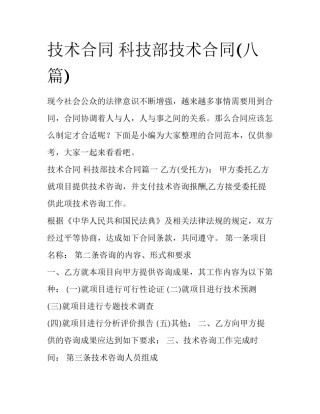 技术合同 科技部技术合同(八篇)