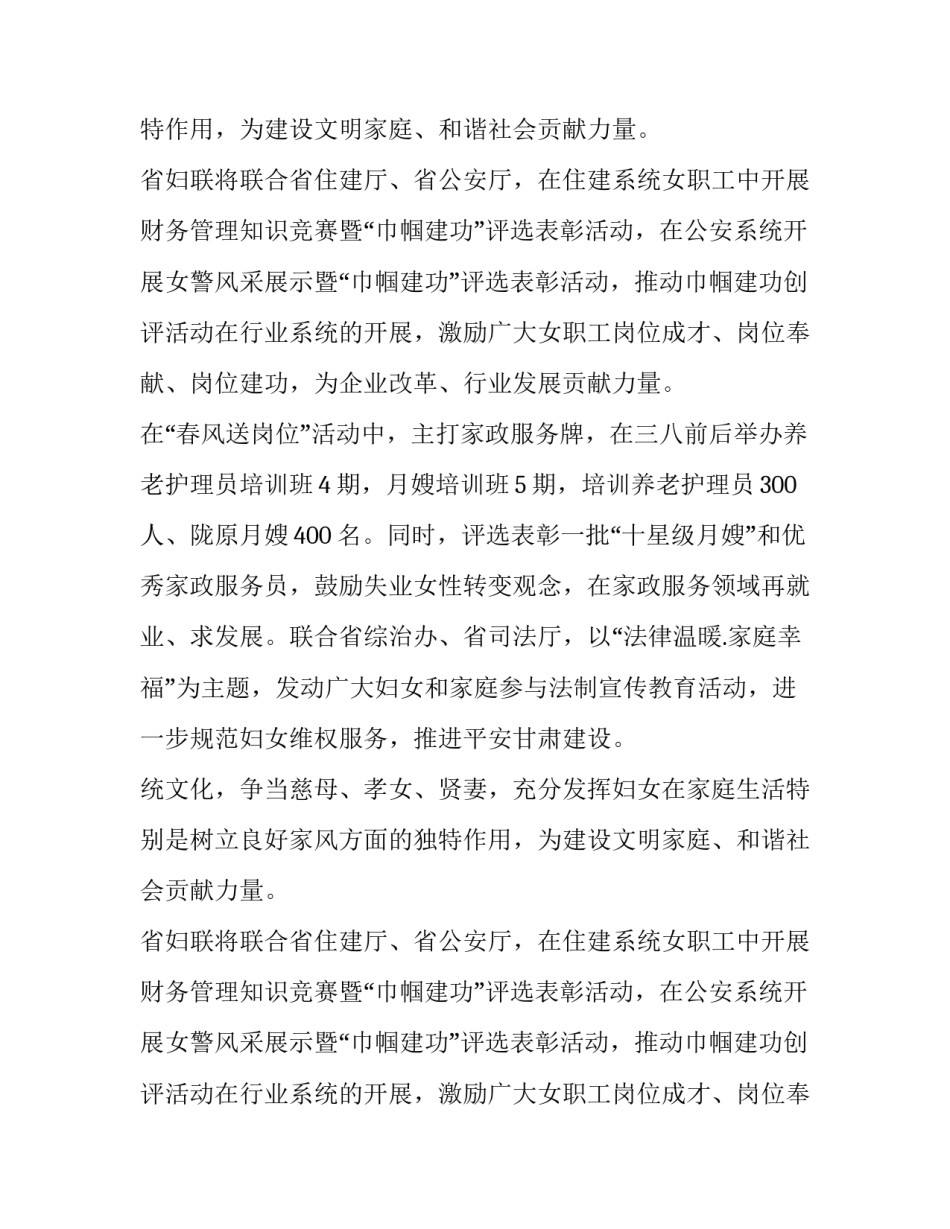 纪念三八妇女节活动策划方案_第2页