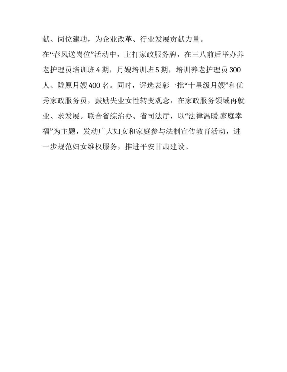 纪念三八妇女节活动策划方案_第3页