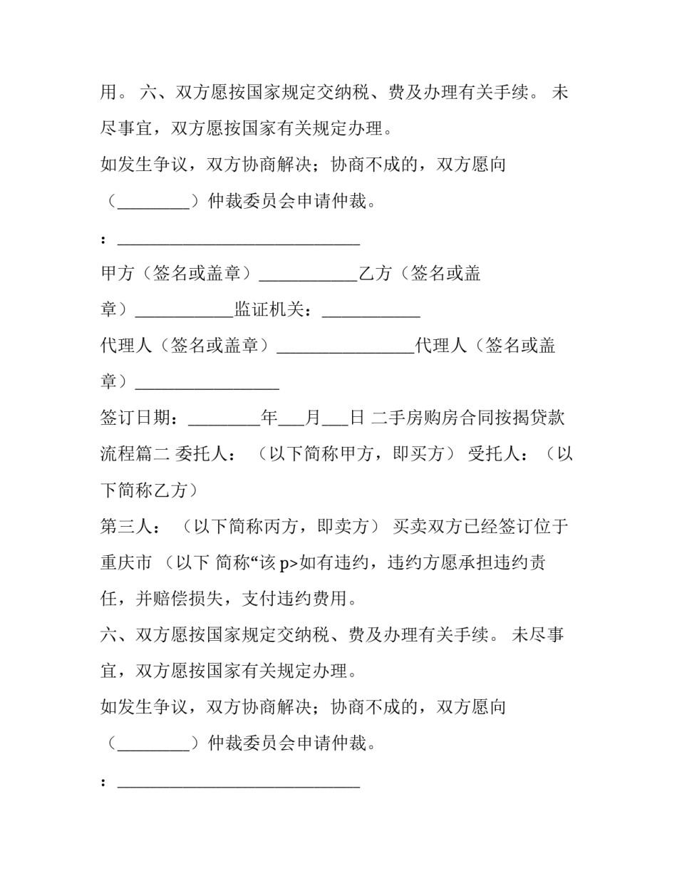 最新二手房购房合同按揭贷款流程(四篇)_第2页