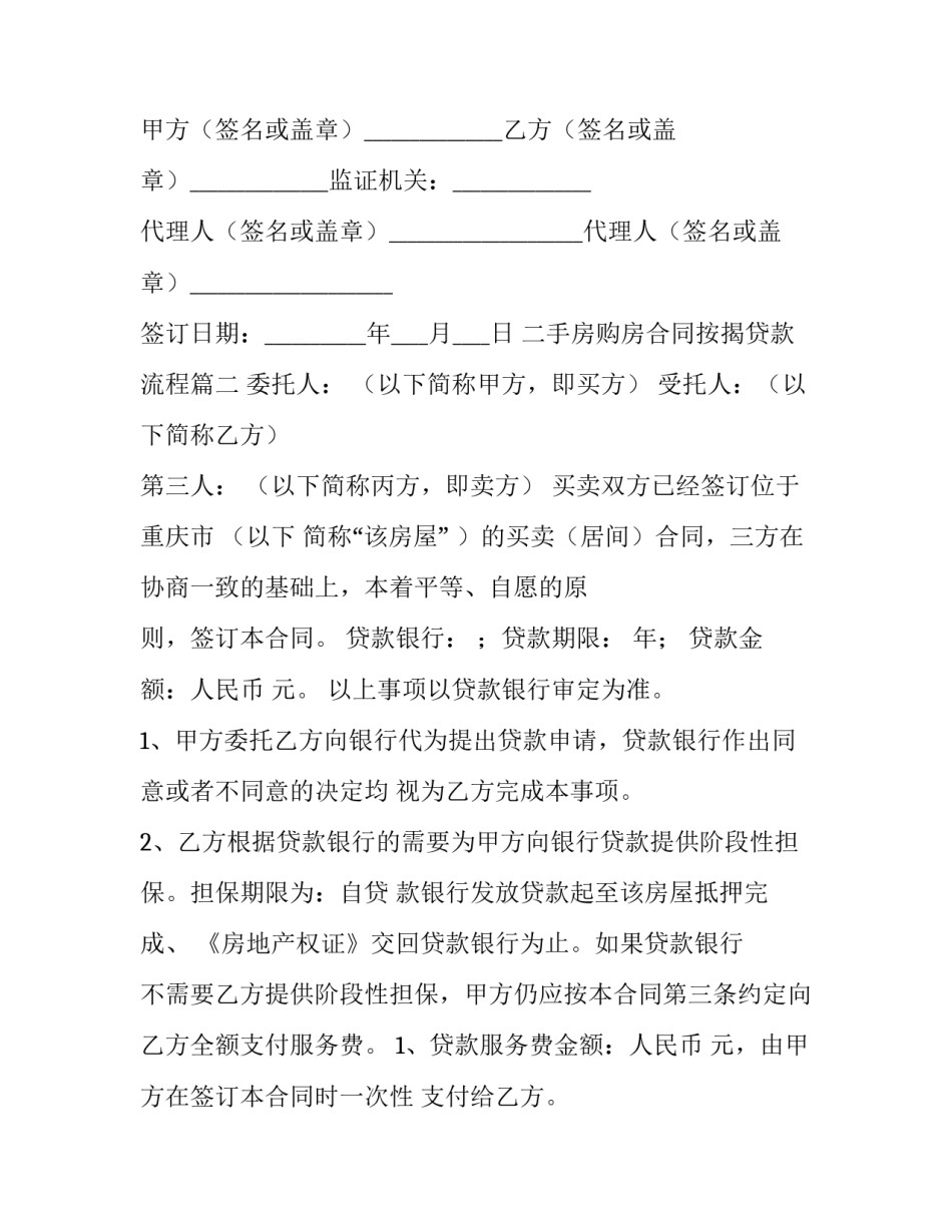 最新二手房购房合同按揭贷款流程(四篇)_第3页