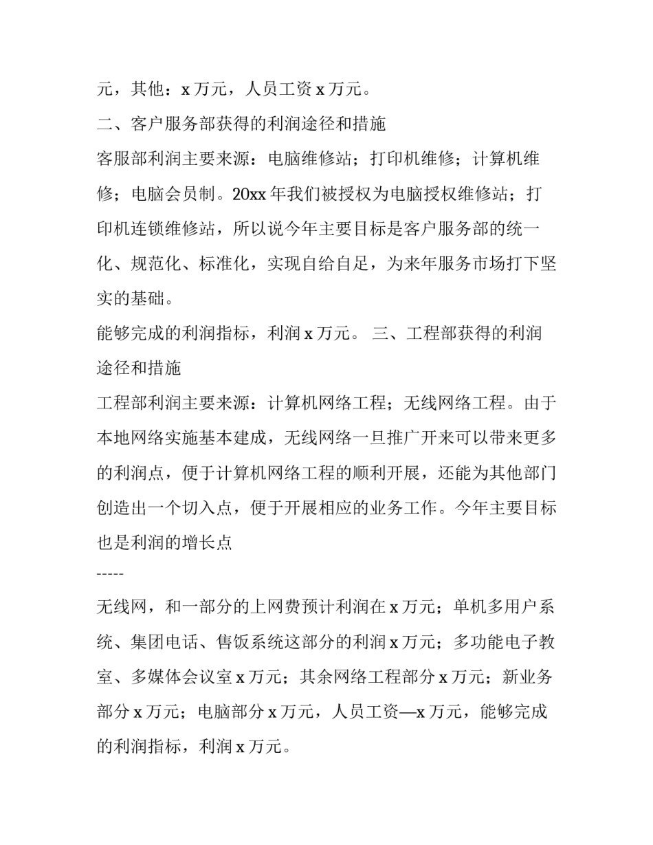 2023年销售经理个人工作述职报告 销售人员述职报告(三篇)_第2页