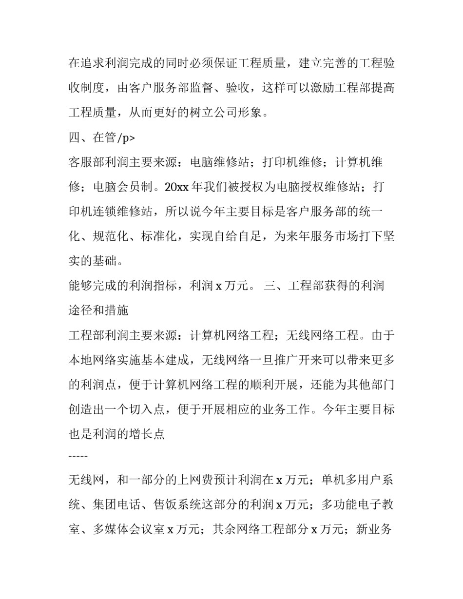 2023年销售经理个人工作述职报告 销售人员述职报告(三篇)_第3页