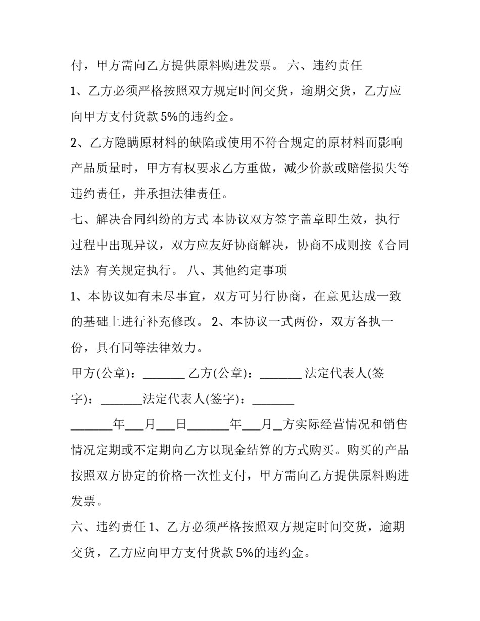 最新啤酒委托加工合同(十篇)_第2页